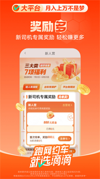 滴滴车主6.0.6旧版本