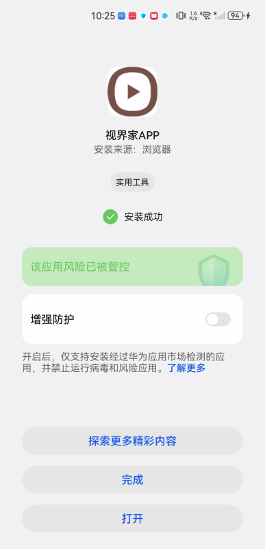 视界家