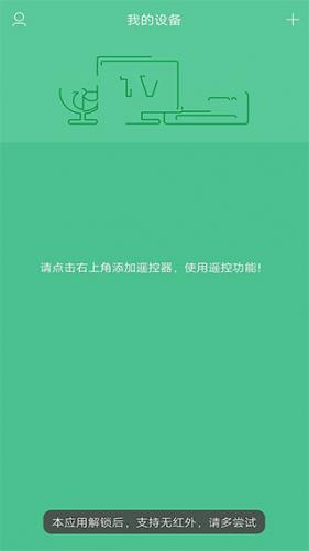 万能电视遥控器手机版