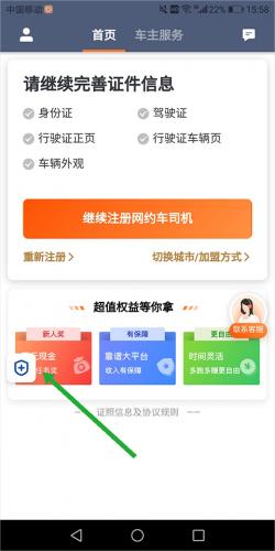 滴滴车主6.0.6旧版本