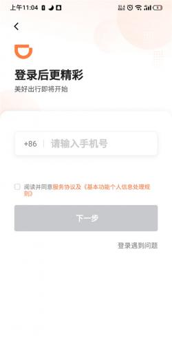 滴滴车主6.0.6旧版本