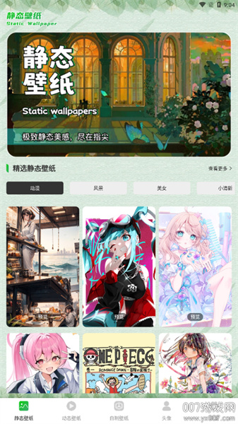 wallpaper动态壁纸