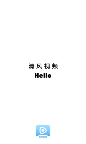 清风视频