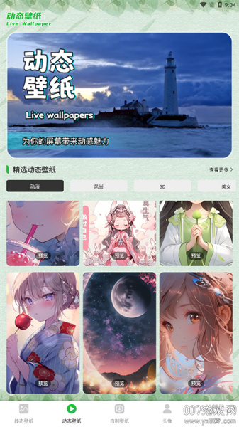 wallpaper动态壁纸