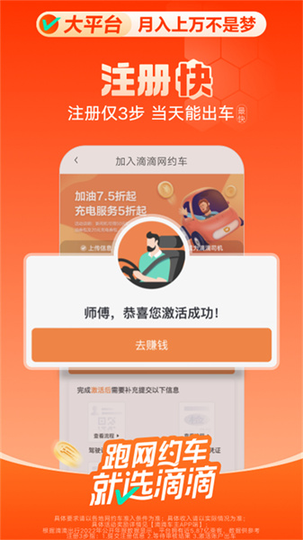 滴滴车主6.0.6旧版本