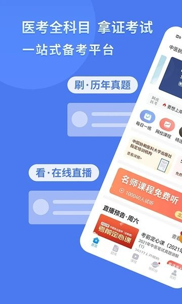 阿虎医考