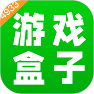 4933游戏盒