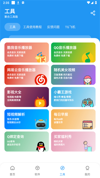 猪猪软件库2.1