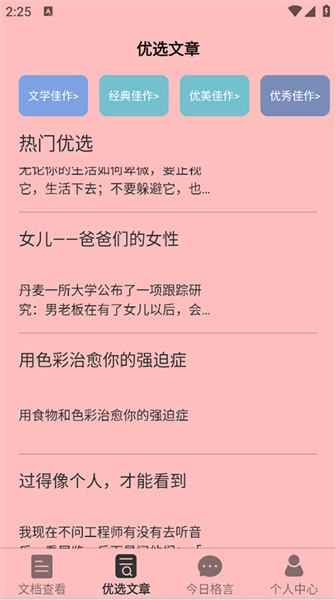 天天阅读