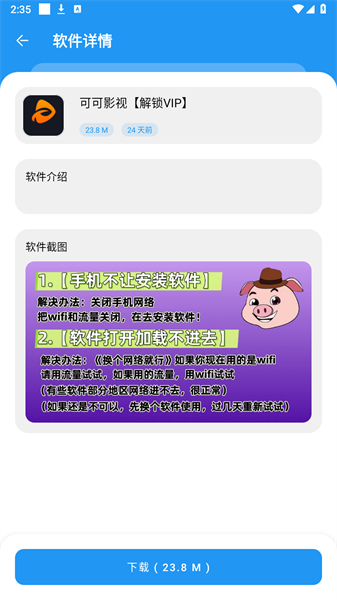 猪猪软件库2.1