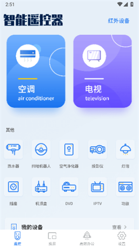 万能电视遥控器手机版