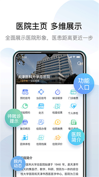 科瑞泰q医预约挂号