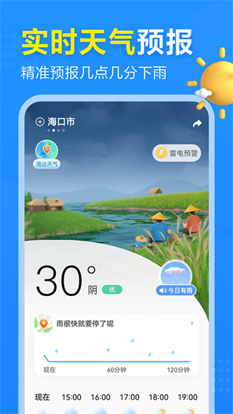 2345天气