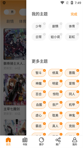 包子漫画官方正版