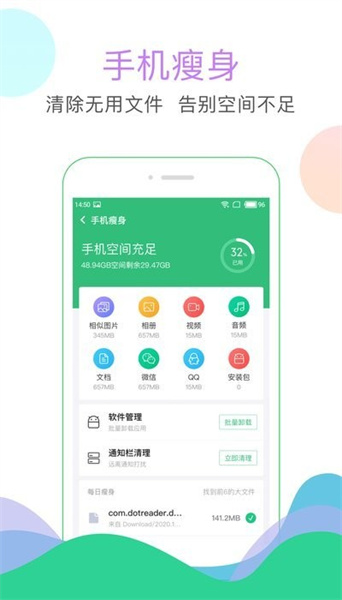 极速清理大师