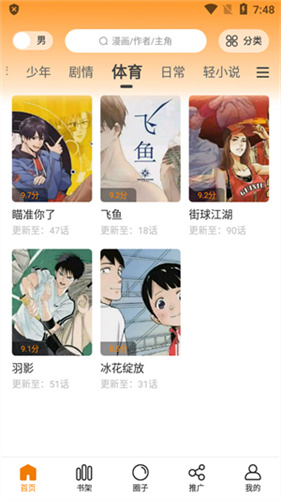 包子漫画官方正版