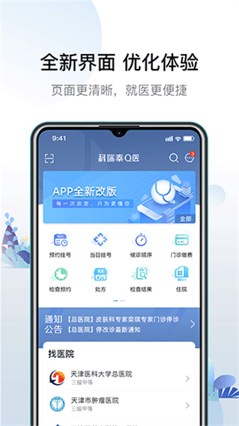 科瑞泰q医预约挂号