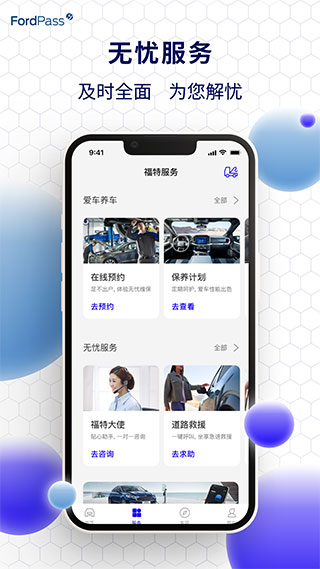 福特派