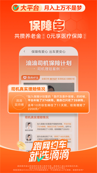 滴滴车主6.0.6旧版本