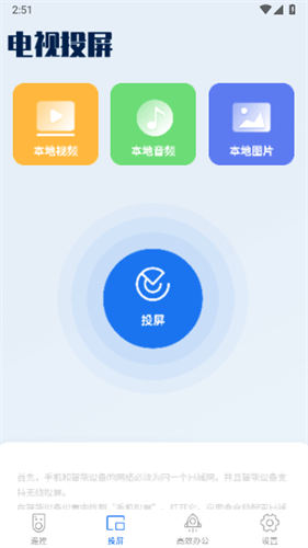 万能电视遥控器手机版