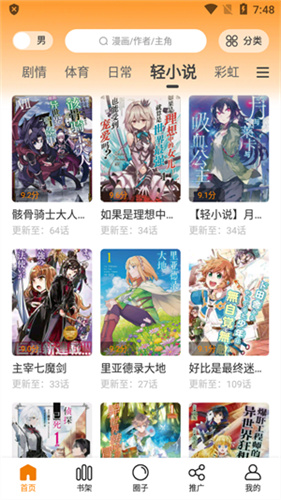 包子漫画官方正版