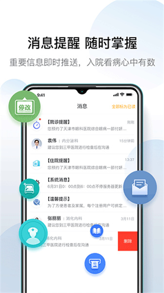 科瑞泰q医预约挂号