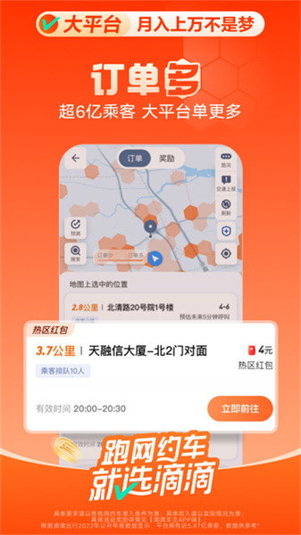 滴滴车主6.0.6旧版本