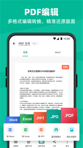 扫描全能王