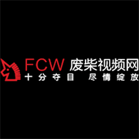 废柴视频下载