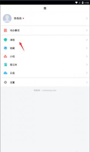学习通