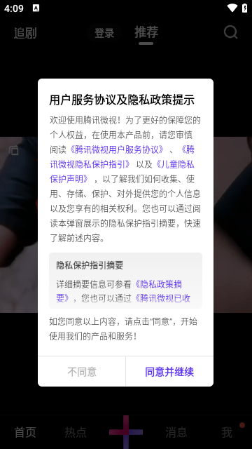 微视