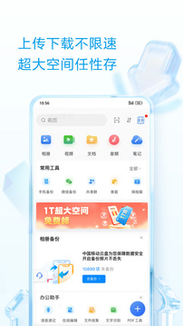 移动云盘