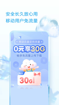 移动云盘