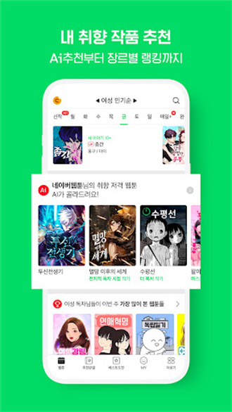 naver webtoon