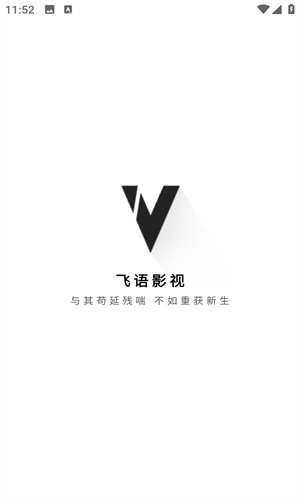 飞语影视