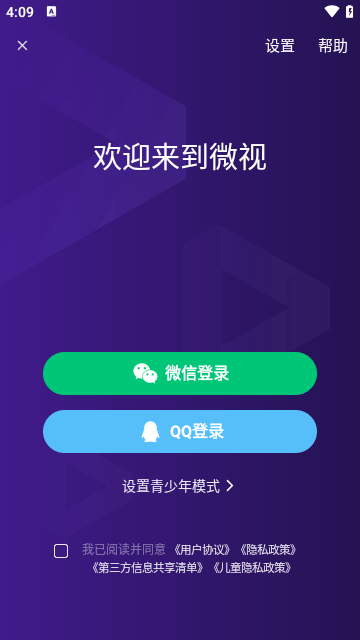 微视