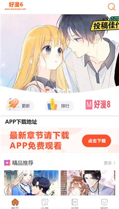 好漫6