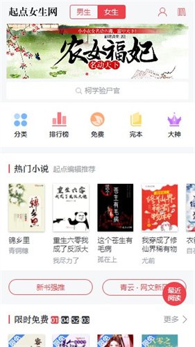 起点女生网