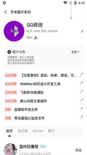 芥末社区安装包
