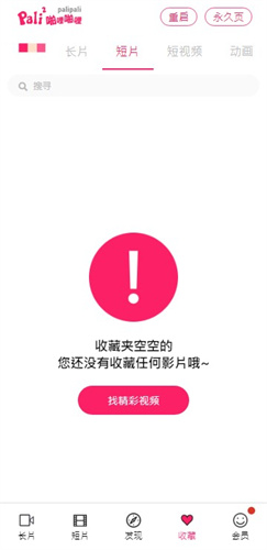 palipali轻量版
