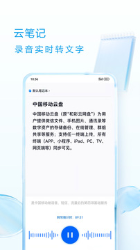 移动云盘