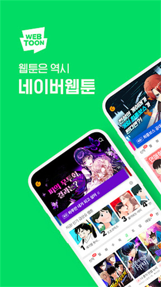 naver webtoon