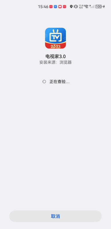 电视家3.0电视版
