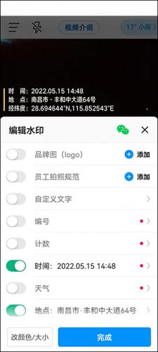 水印相机