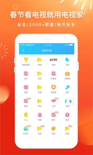 电视家3.0