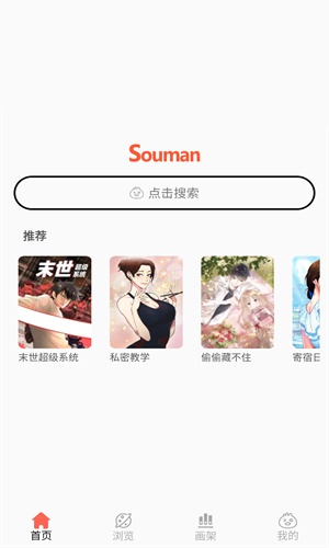 搜漫漫画