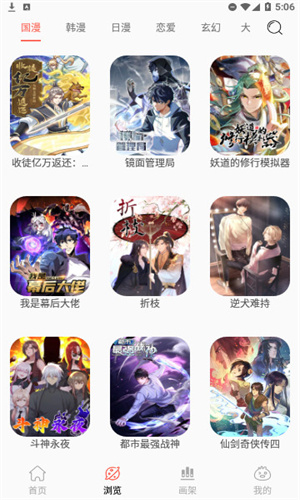 搜漫漫画