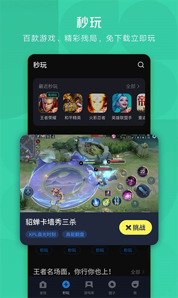 应用宝安卓版免费版