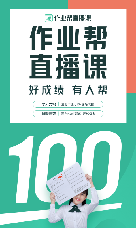 作业帮一课