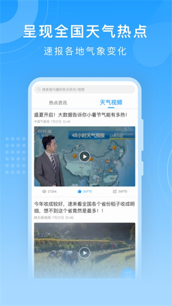 知心每日天气预报